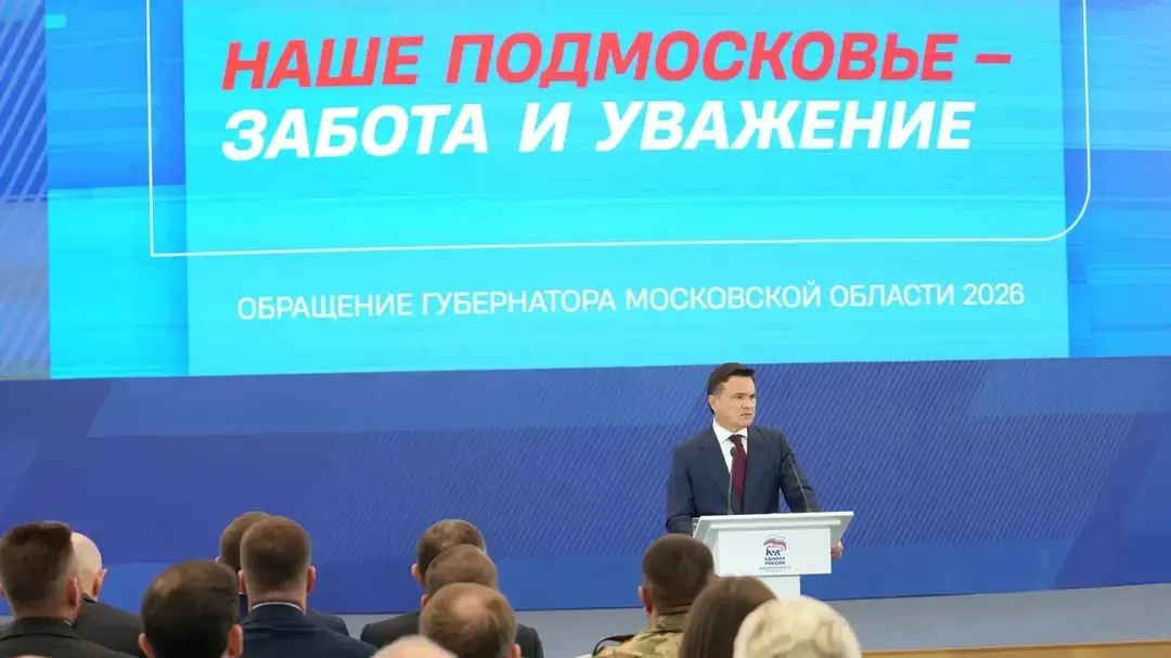 В ежегодном обращении губернатор Московской области рассказал о строительстве медцентров, обновлении транспорта, газификации, строительстве очистных и новой выплате семьям при рождении третьего ребёнка.