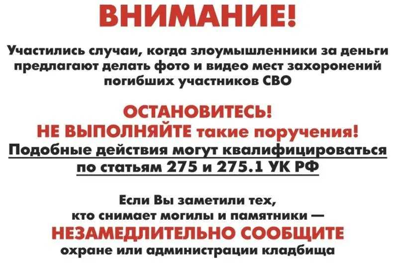 В Екатеринбурге на входах в кладбища установят таблички с предупреждением об административной и уголовной ответственности за передачу сведений о захоронениях погибших участников СВО. Решение принято после задержания женщины, которая фотографировала могилы в нескольких городах.