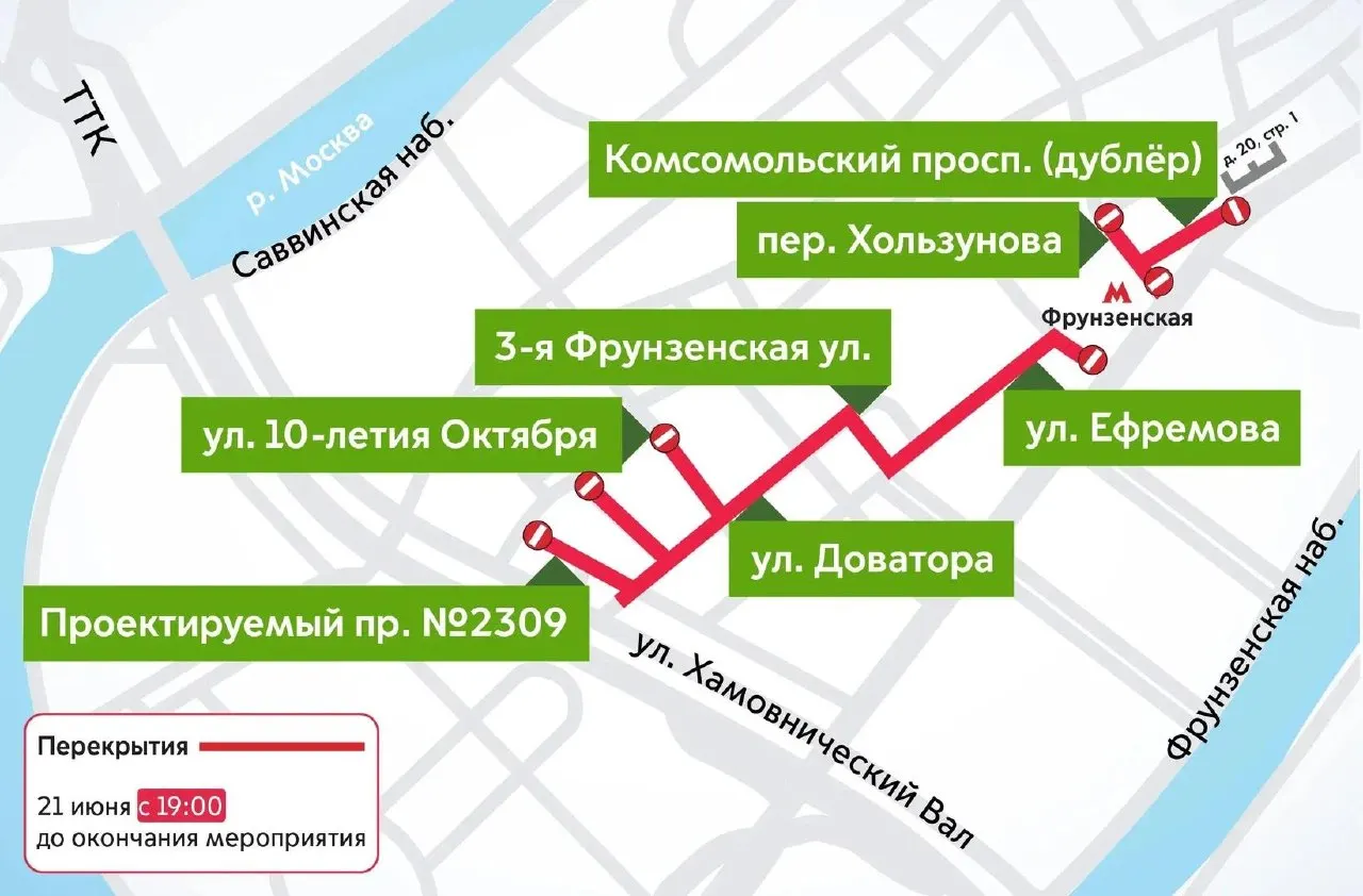Из‑за концерта группы «Кино» в центре Москвы будут временно ограничены движение и парковка на нескольких улицах; приводим перечень перекрытий и время действия ограничений.