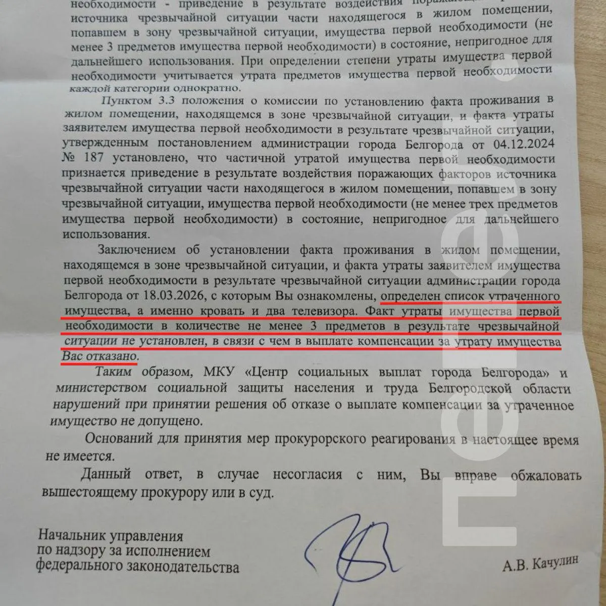 Семья из Белгорода обратилась за частичной компенсацией утраченного имущества после попадания дрона в квартиру, однако прокуратура поддержала решение минсоцзащиты об отказе.
