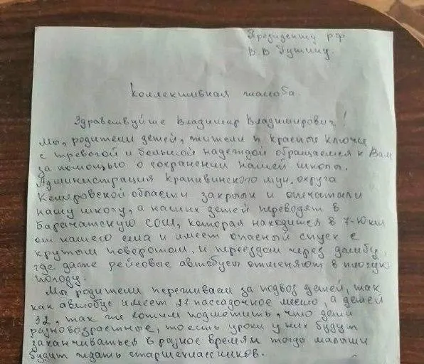 В нескольких населённых пунктах Кемеровской области закрывают школы: родители просят вмешательства — детей собираются возить в отдалённые учреждения, а местные опасаются за безопасность и доступность обучения.
