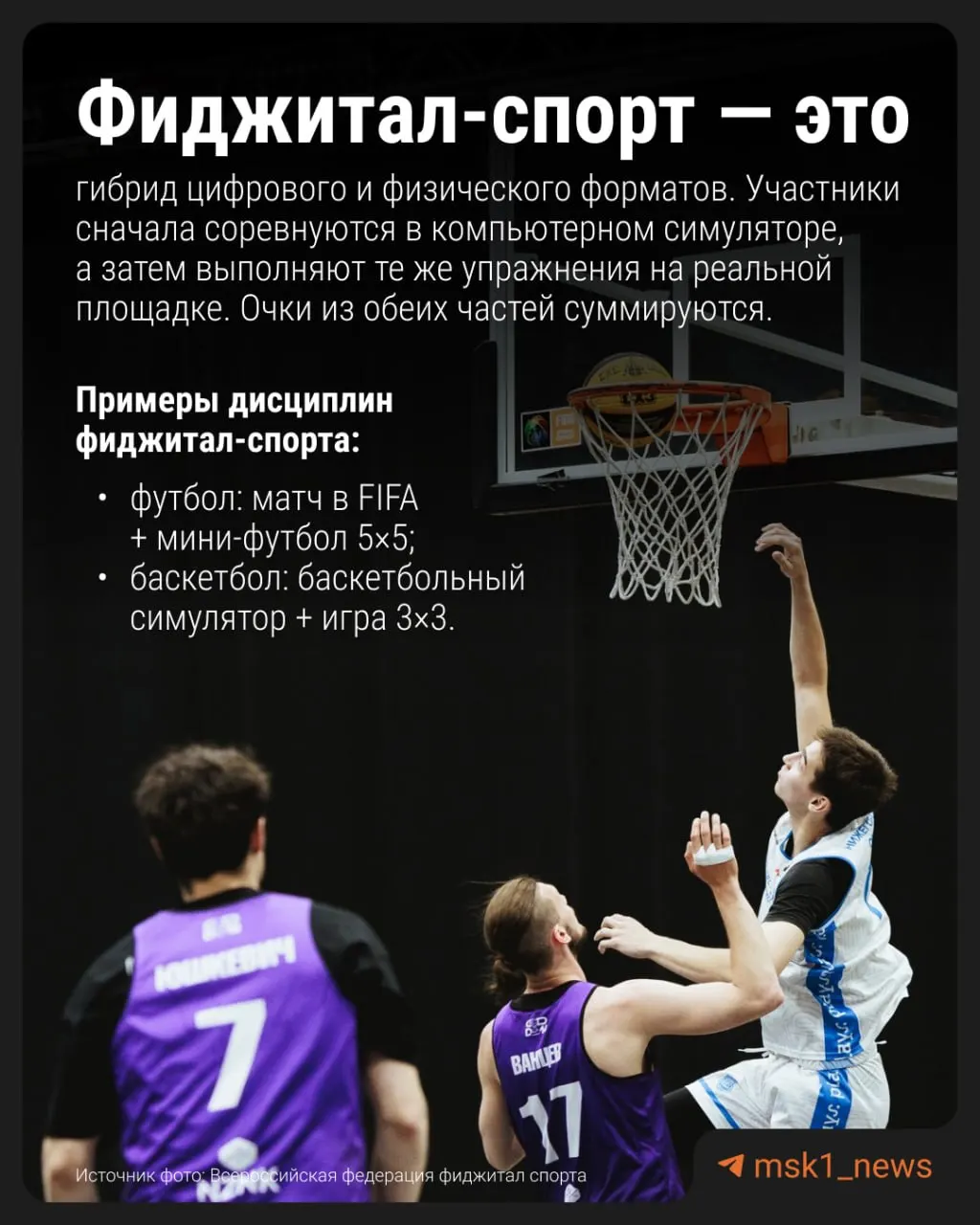 Модуль фиджитал‑спорта апробируют в 59 школах; эксперимент продлится в следующем учебном году. При положительных результатах его планируют сделать вариативной частью уроков.