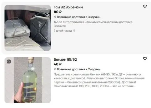 Онлайн‑сервис объявлений временно скрывает объявления о перепродаже топлива, модераторы уже удаляют предложения, а правила работы в категории будут пересмотрены — возможен полный запрет.