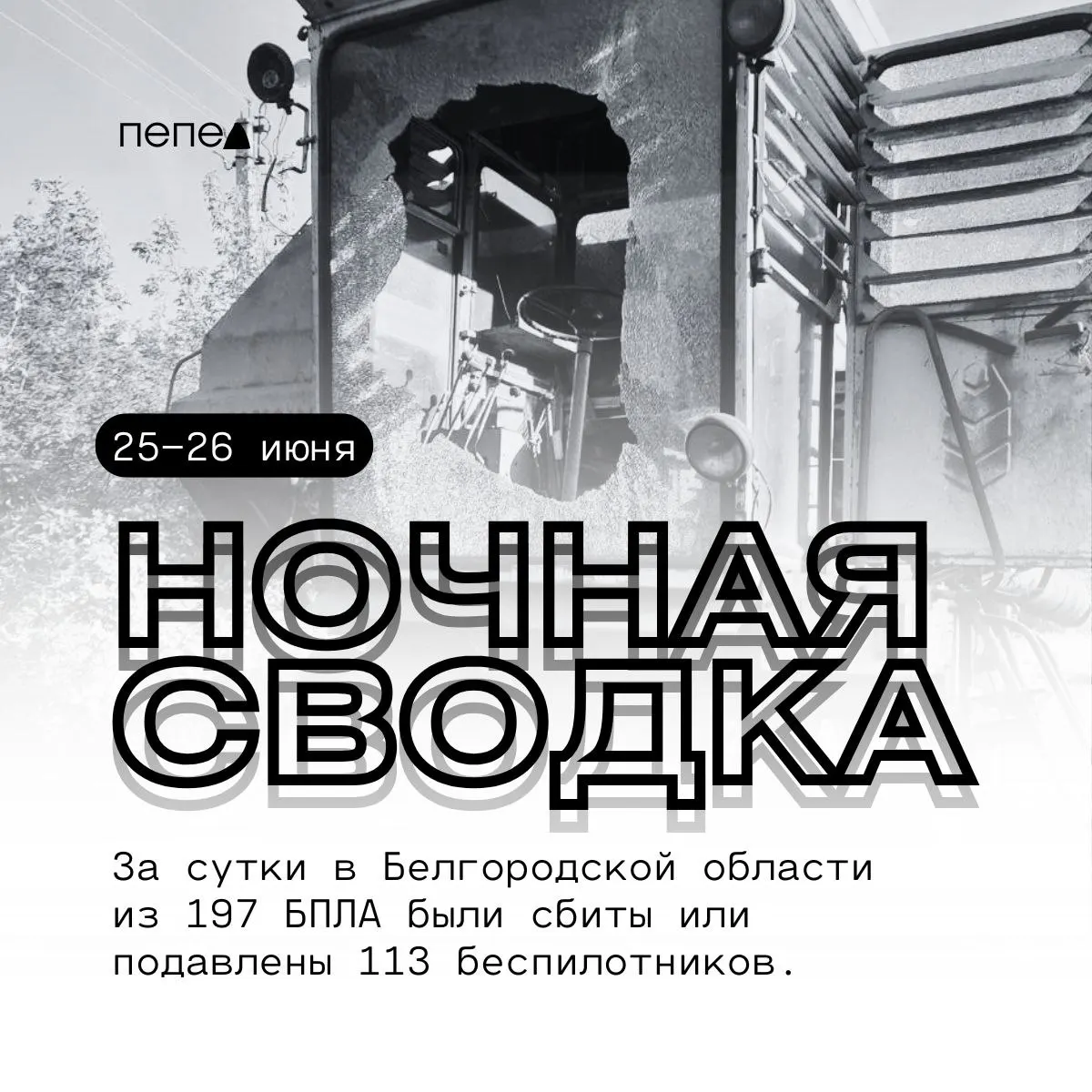 Сводка по ночным атакам дронов: в разных округах региона зафиксированы десятки БПЛА и прилётов, повреждены дома и автомобили; ПВО уничтожила большую часть угроз.