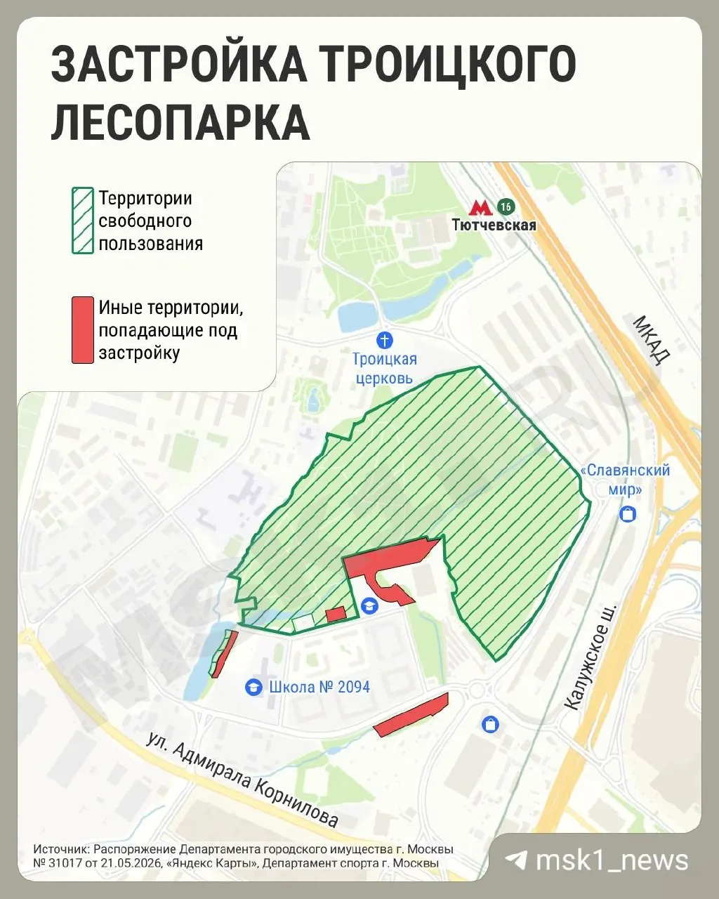 Более трёх гектаров леса могут вырубить под строительство: территорию разделили на восемь участков, пять из которых предназначены под застройку. Один участок указан под спортивный объект. Запросы в профильные ведомства пока не дали ответов.
