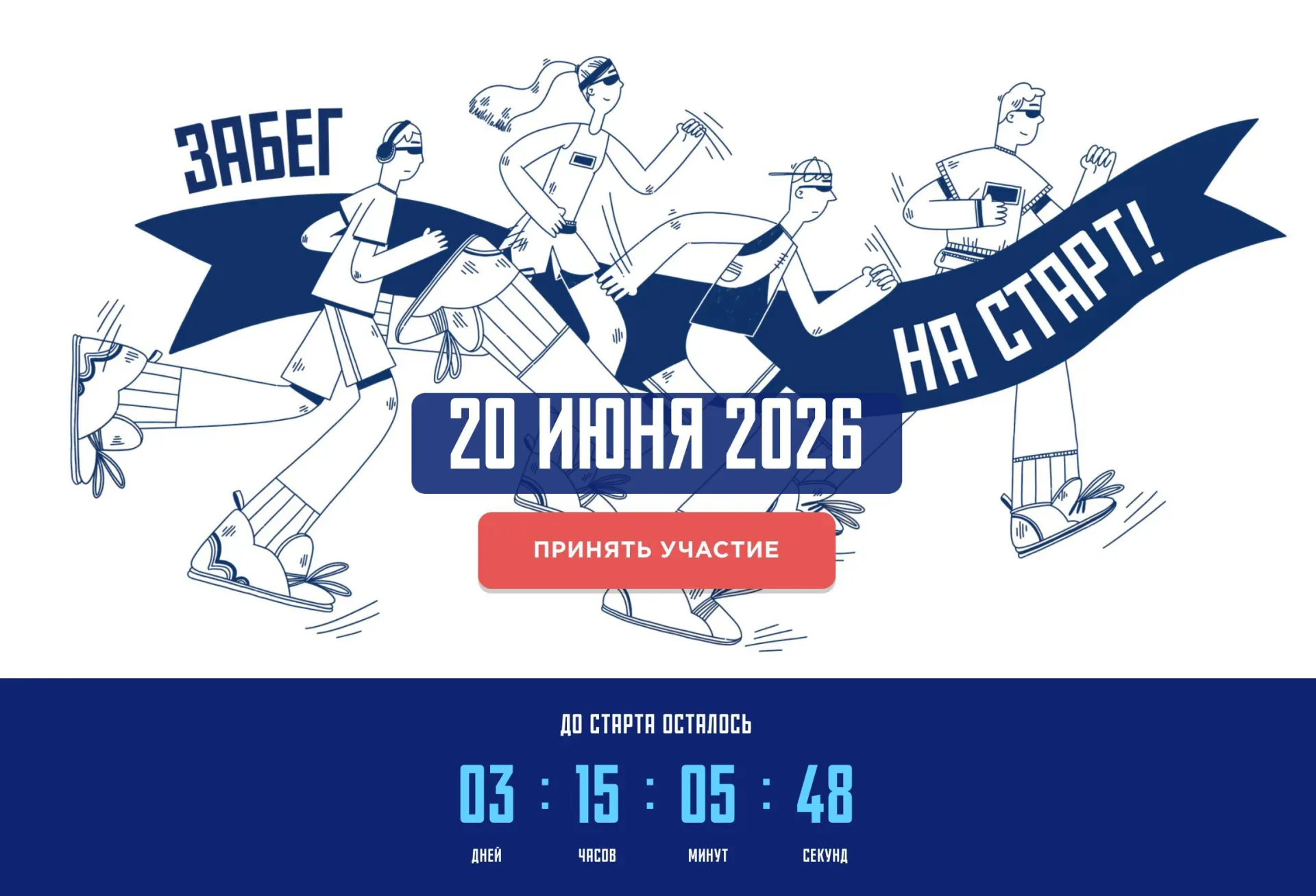 Бесплатные забеги для всех от 4 лет в пяти точках Москвы. Регистрация открыта до 18 июня, на некоторых маршрутах места уже закончились.