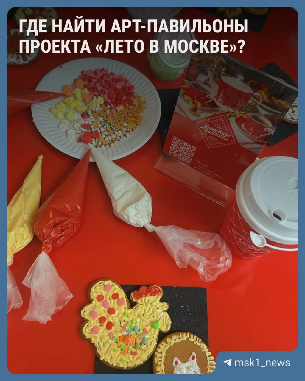 Собрали адреса арт‑павильонов «Сделано в Москве» в центре столицы — их можно обойти в один день. Учтите, что в понедельник большинство павильонов закрыты. Внутри продают столичные сувениры: мороженое и лимонады, сладости и чай, смузи и фрукты.