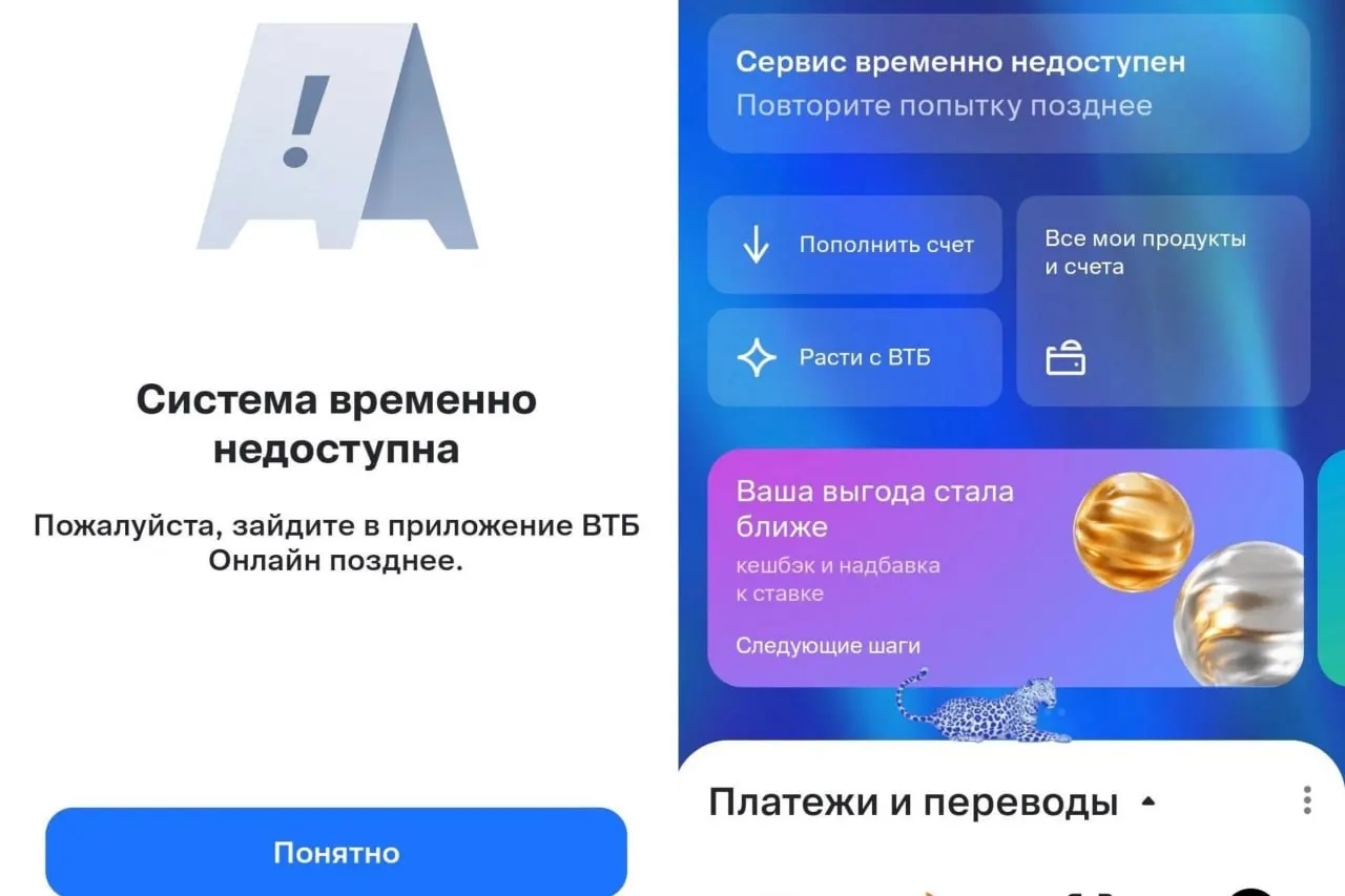 Утром произошёл масштабный сбой в сервисах банка ВТБ: клиенты жалуются на проблемы с входом и переводами. Банк извинился и сообщает, что устраняет неисправность, называя причиной DDoS‑атаку.