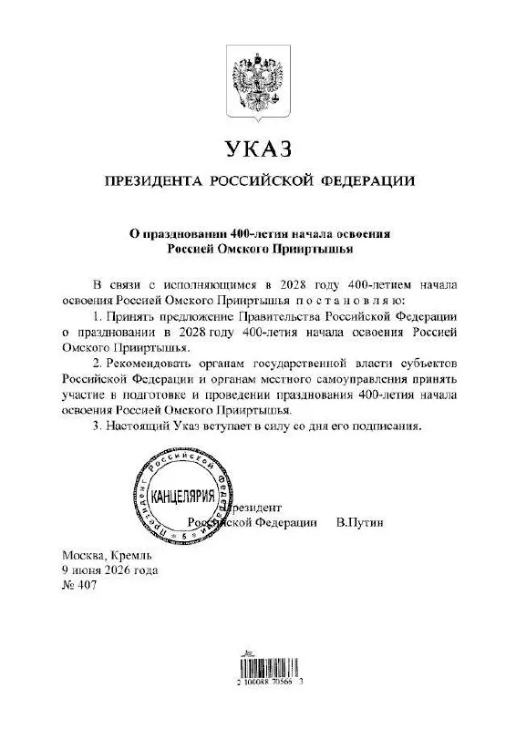 Президент подписал указ о праздновании юбилея Омского Прииртышья в 2028 году. Подготовкой мероприятий займутся власти всех уровней, сообщил губернатор Омской области Виталий Хоценко.