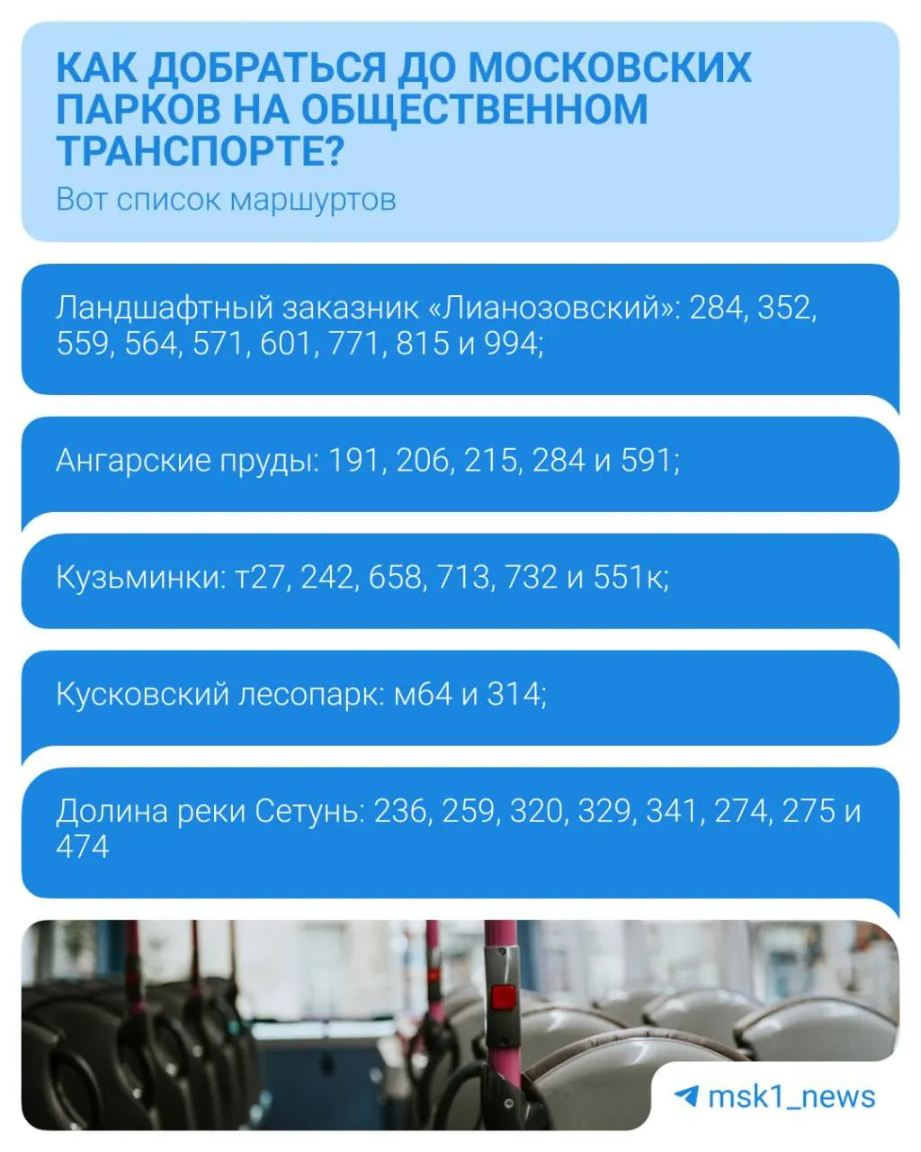 Коммерческие маршруты связывают жилые районы с зелёными зонами города — обновлённый парк автобусов и новые рейсы делают поездки удобнее. С начала 2026 года по 136 маршрутам совершено более 80 млн поездок.