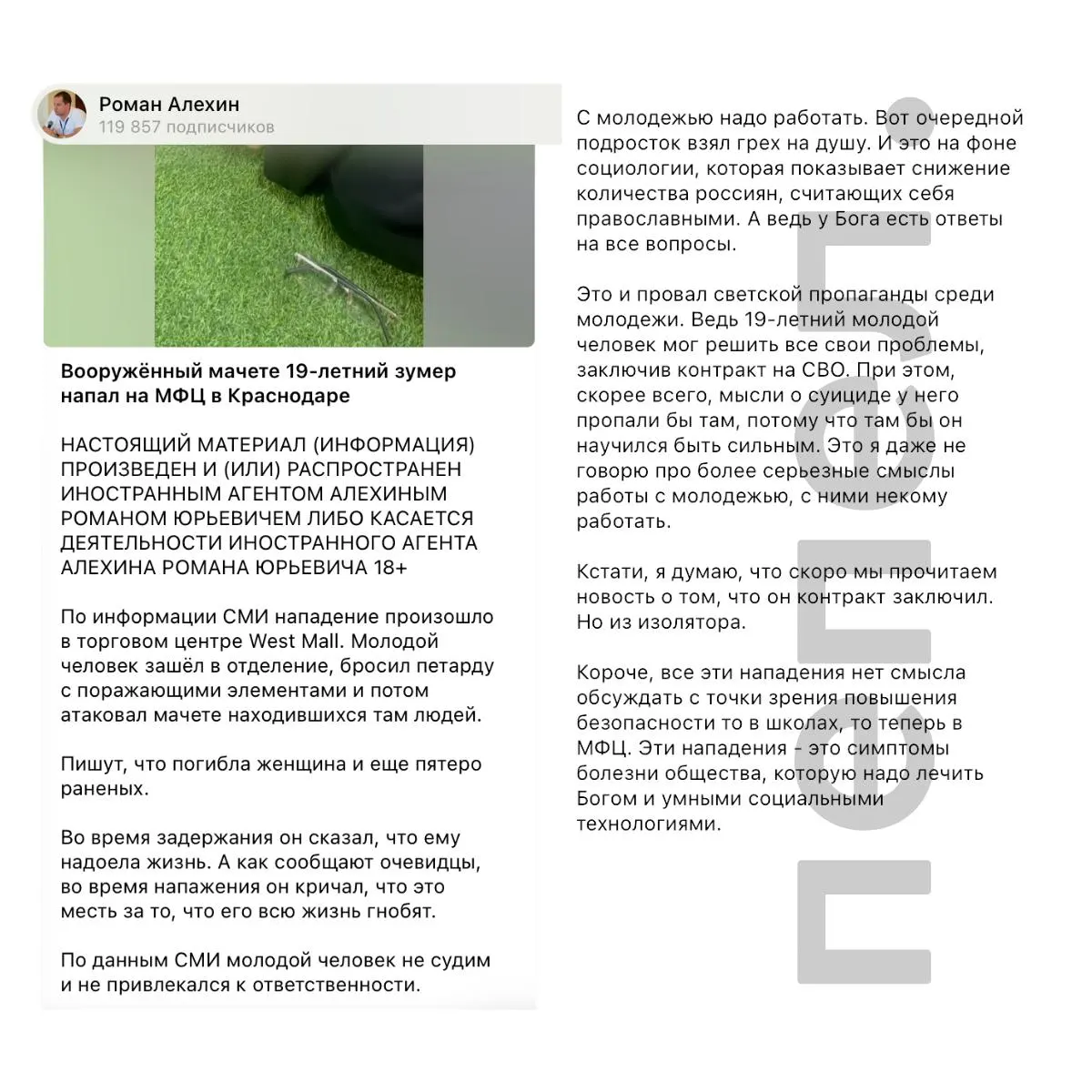Советник прежнего руководителя региона заявил, что подростков, «уставших от жизни», следует направлять на службу по контракту в зону СВО. Его слова прозвучали на фоне нападения с мачете в торговом центре в Краснодаре, где есть погибшие и пострадавшие.