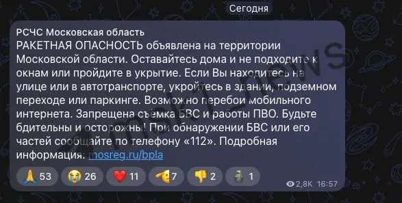 На территории Московской области объявили ракетную опасность. Подробности пока не уточняются — следите за официальными сообщениями экстренных служб.