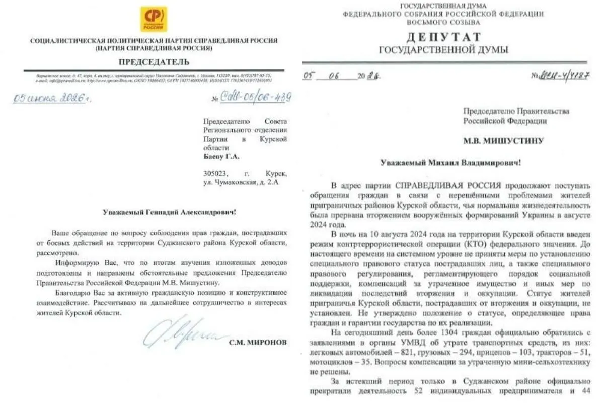 Депутат Госдумы обратился к премьер‑министру с требованием восстановить соцвыплаты для жителей приграничных районов Курской области и предложил закрепить их статус в отдельном законе.