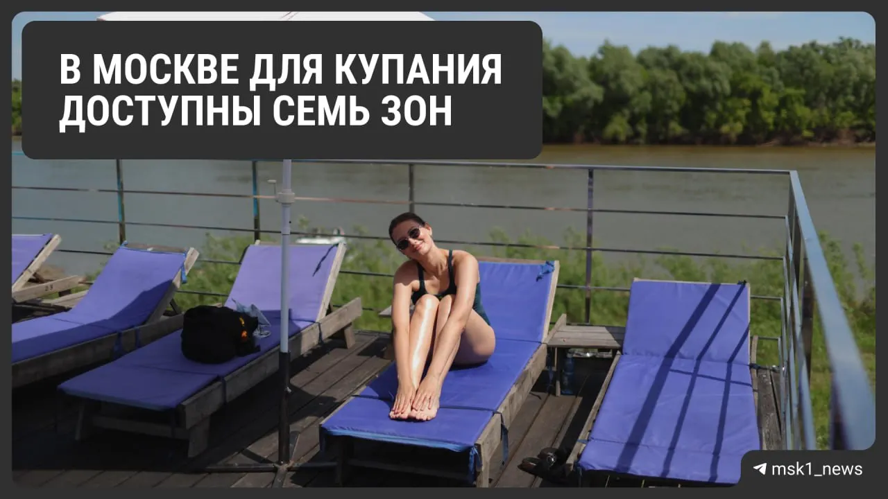 После недели дождей в столице ожидается постепенное улучшение погоды: воздух прогреется до +18…+21 °C, вода в реках +16…+21 °C. Из 9 официальных зон отдыха открыты 7, ряд водоёмов закрыт на реконструкцию.