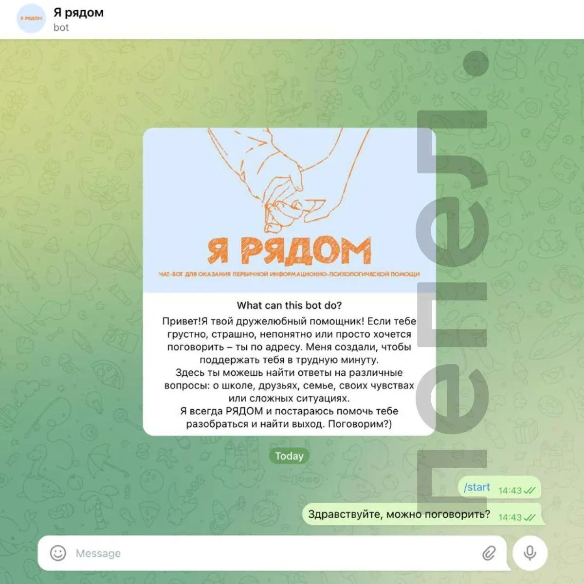 Через девять месяцев после запуска бот «Я рядом», предназначенный для помощи несовершеннолетним в кризисных ситуациях, перестал реагировать на сообщения — причины неизвестны.