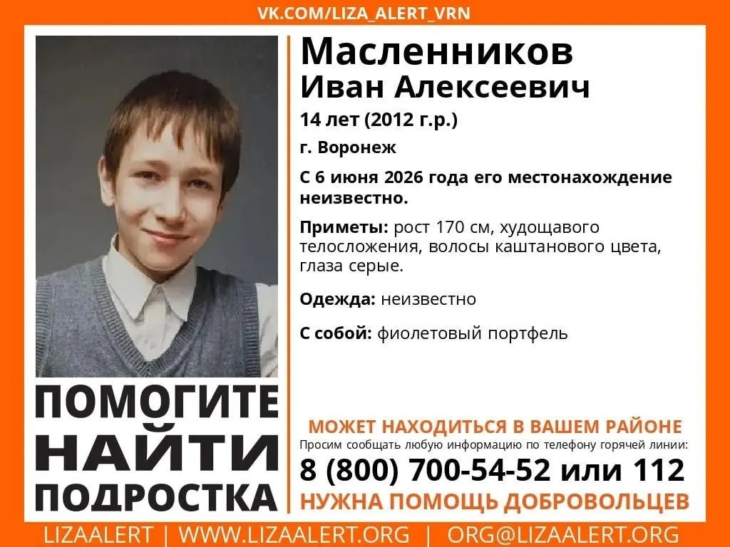 Иван Масленников пропал 6 июня в Воронеже. Приметы: рост около 170 см, худощавое телосложение, серые глаза, каштановые волосы, при себе фиолетовый рюкзак. Сообщите о любой информации по горячей линии отряда 8 (800) 700‑54‑52 или в 112.