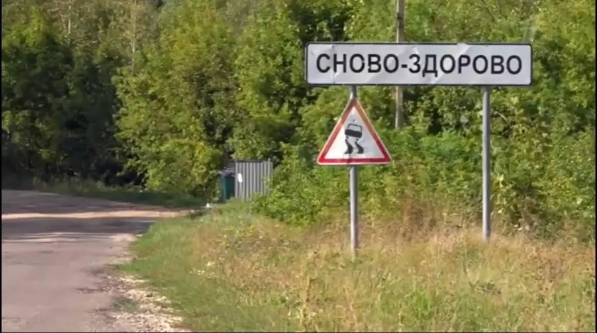 Короткая история села Сново-Здорово в Шацком районе Рязанской области: где оно расположено, какие памятники здесь есть и какие версии объясняют необычное название.