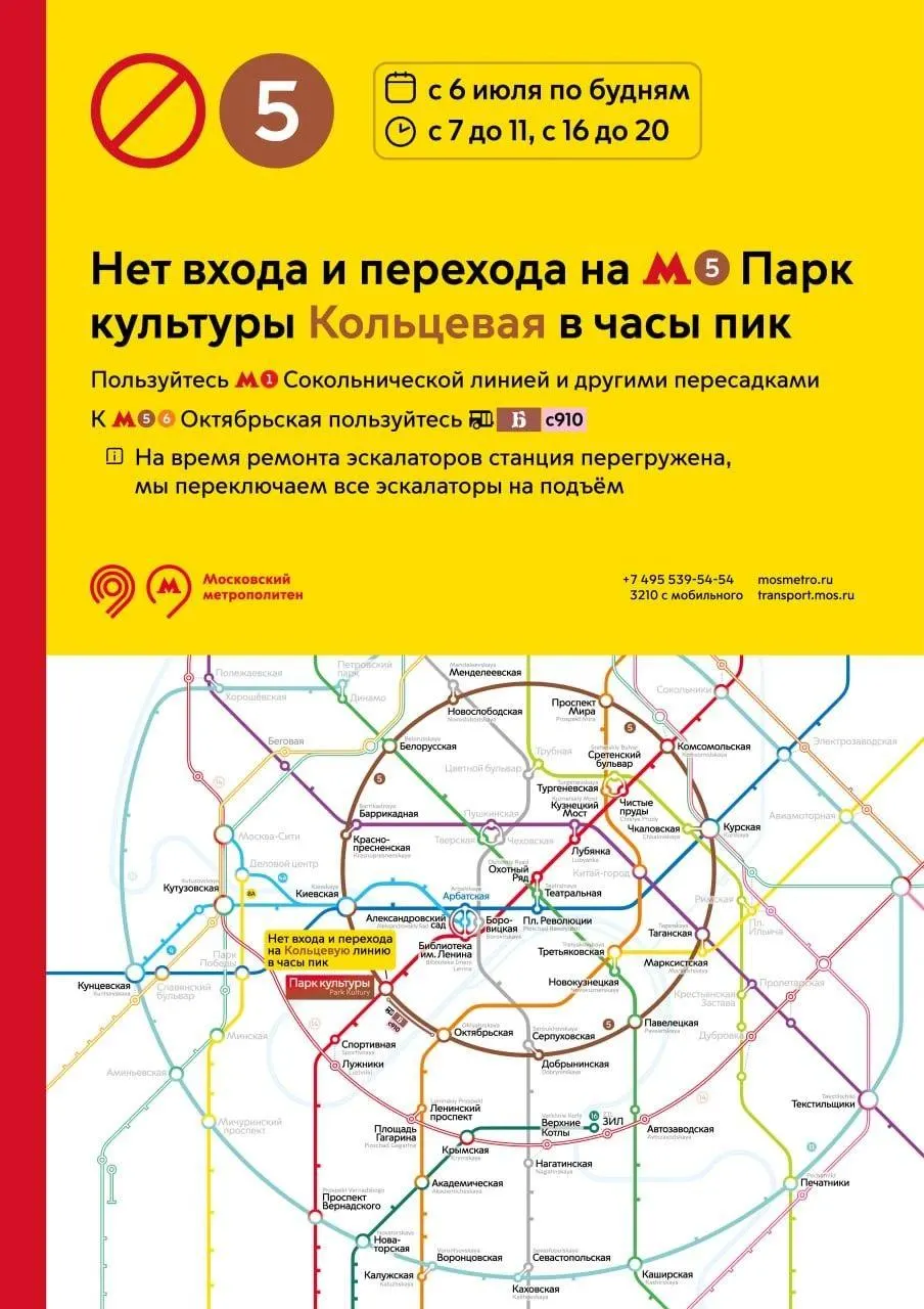 В будние дни с 7:00 до 11:00 и с 16:00 до 20:00 вход будет закрыт — это делается из‑за ремонта эскалаторов, чтобы избежать скопления пассажиров.