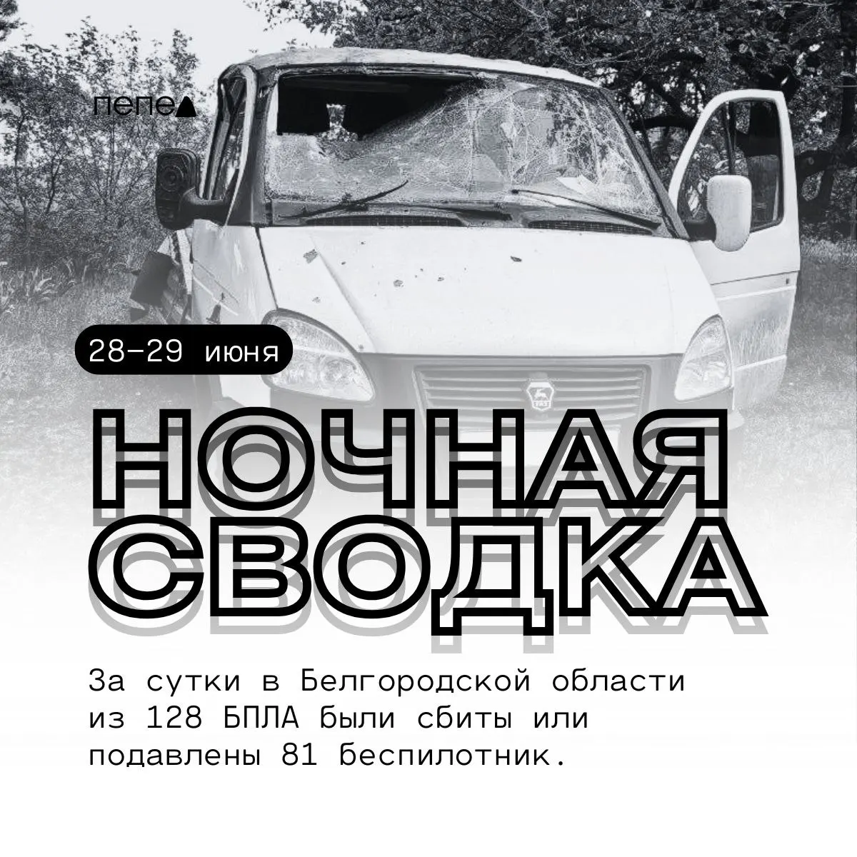 За ночь в регионе зафиксированы массовые атаки беспилотников: наибольшее число попыток атак и повреждений отмечено в нескольких округах Белгородской области. Подробности по населенным пунктам.