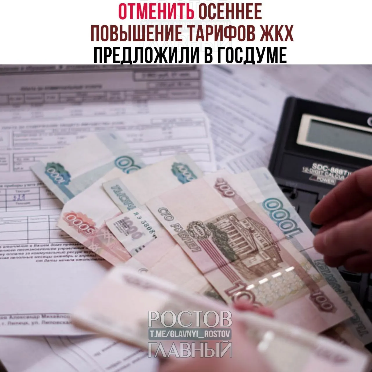 В Госдуме предложили запретить осенние индексации тарифов на жилищно‑коммунальные услуги, ограничив рост уровнем инфляции и установив правило повышения не чаще одного раза в год с согласованием каждой индексации в парламенте.