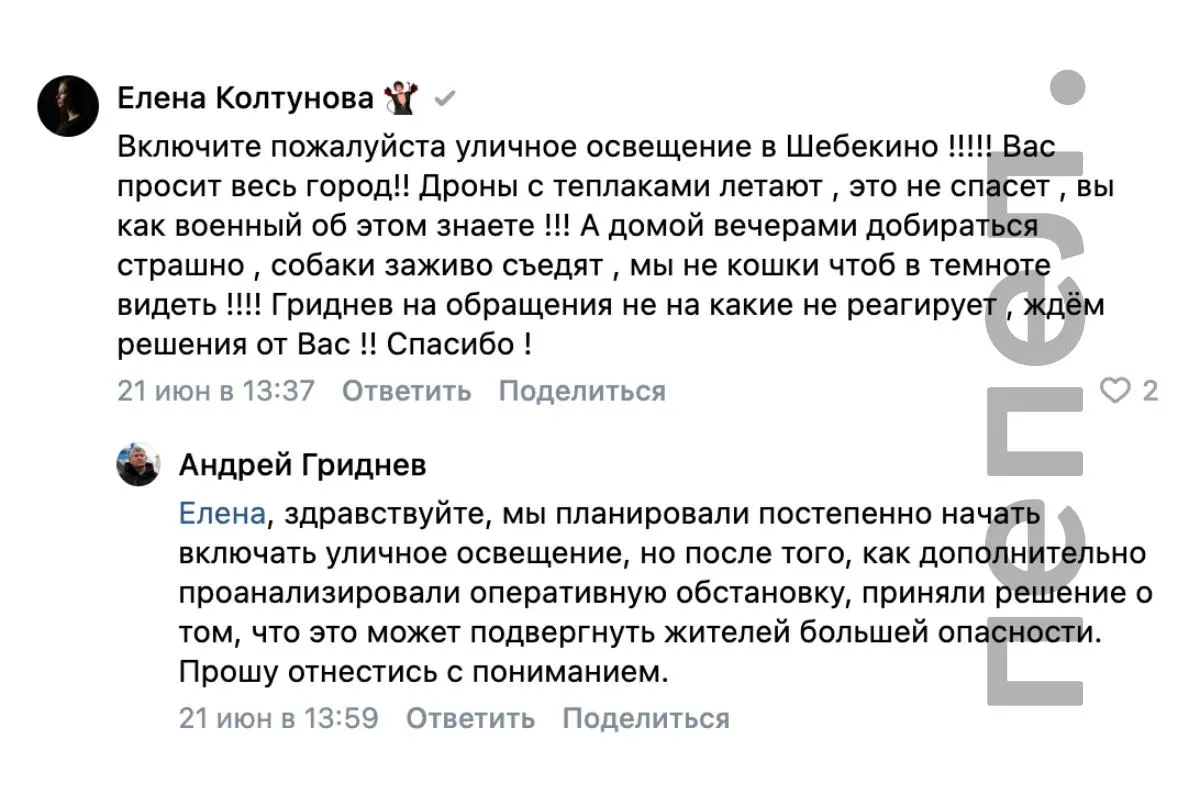 Администрация Шебекино сообщила, что после анализа оперативной обстановки включение уличных фонарей вечером может повысить риск для жителей; свет в городе выключен с марта.