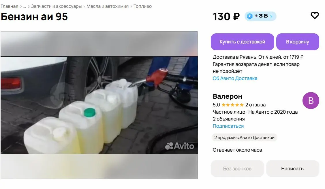 Десятки частных предложений предлагают бензин разных марок по цене от 50 до 130 рублей за литр. Продавцы говорят о личных запасах и поставках с баз; объявления собирают сотни просмотров.