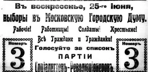 В июне 1917 года в Москве прошли первые выборы по партийным спискам: впервые проголосовали женщины, отменили имущественный ценз, и состав думы существенно отличался по профессиональному и партийному признаку.