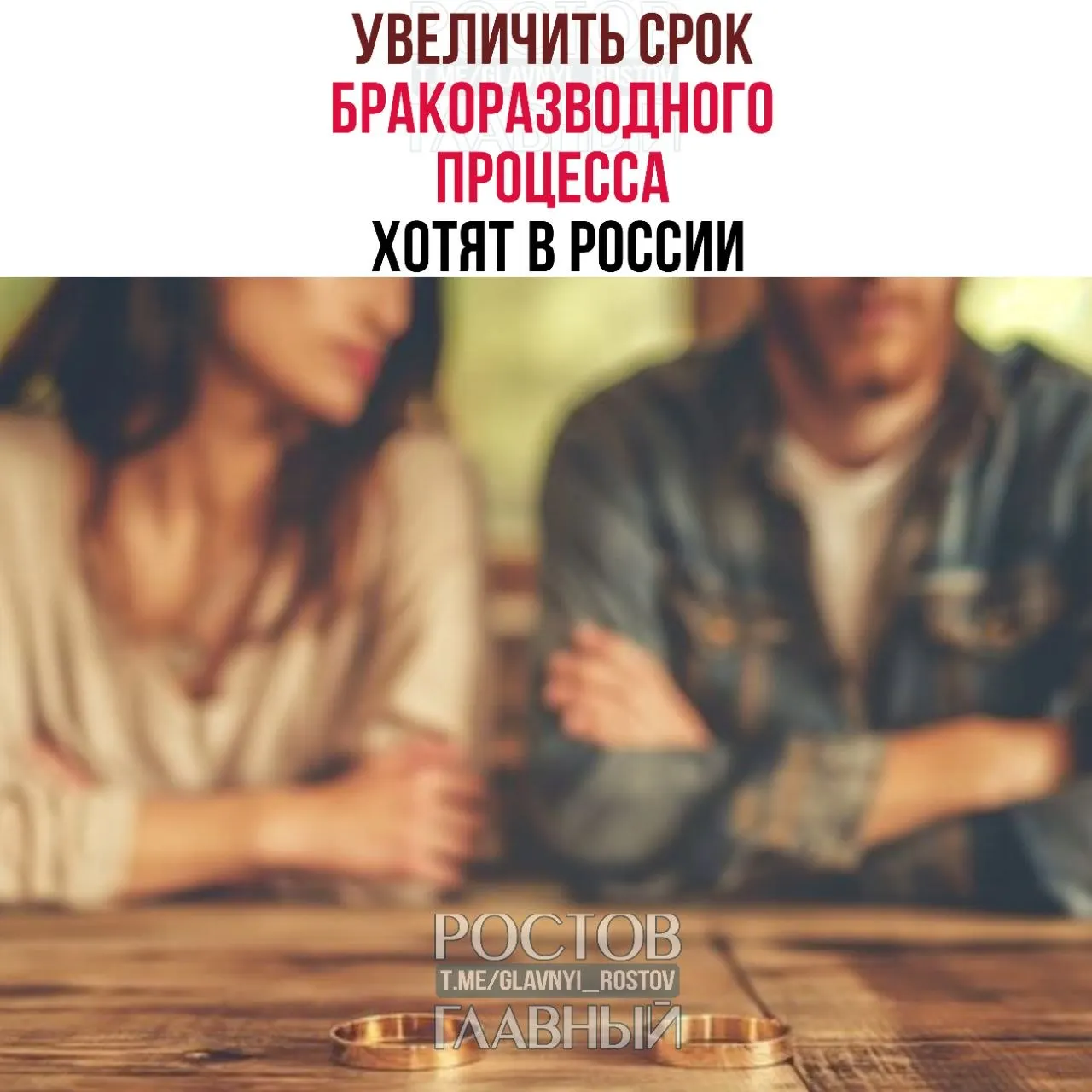 Инициатива предусматривает продление минимального срока для оформления развода — до шести месяцев при наличии детей и до трёх месяцев, если детей нет. Сейчас срок варьируется от одного до трёх месяцев.