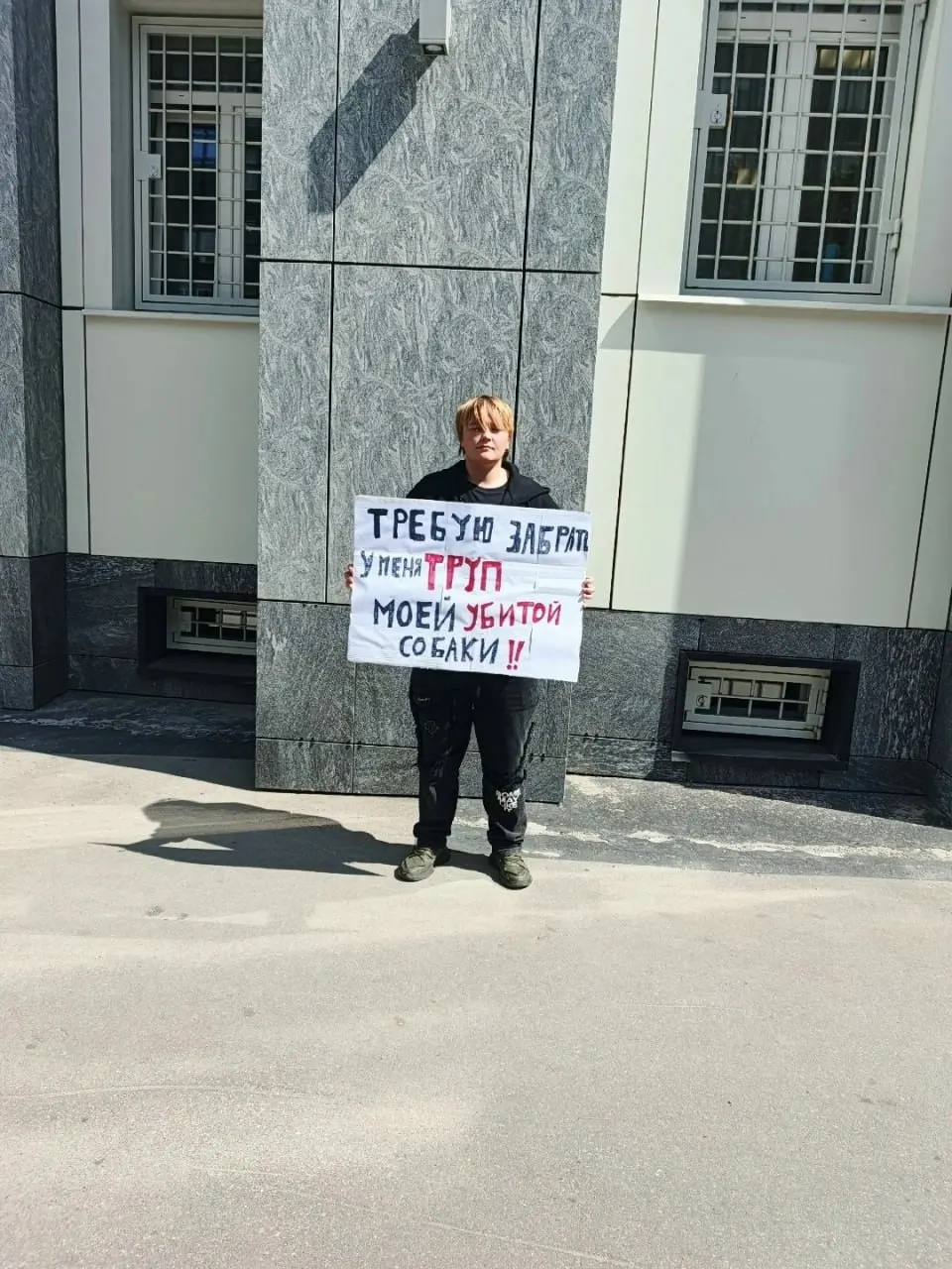 Жительница посёлка Плеханово полтора месяца пыталась через жалобы добиться вскрытия погибшей собаки; только после одиночного пикета полиция изъяла тело для экспертизы.