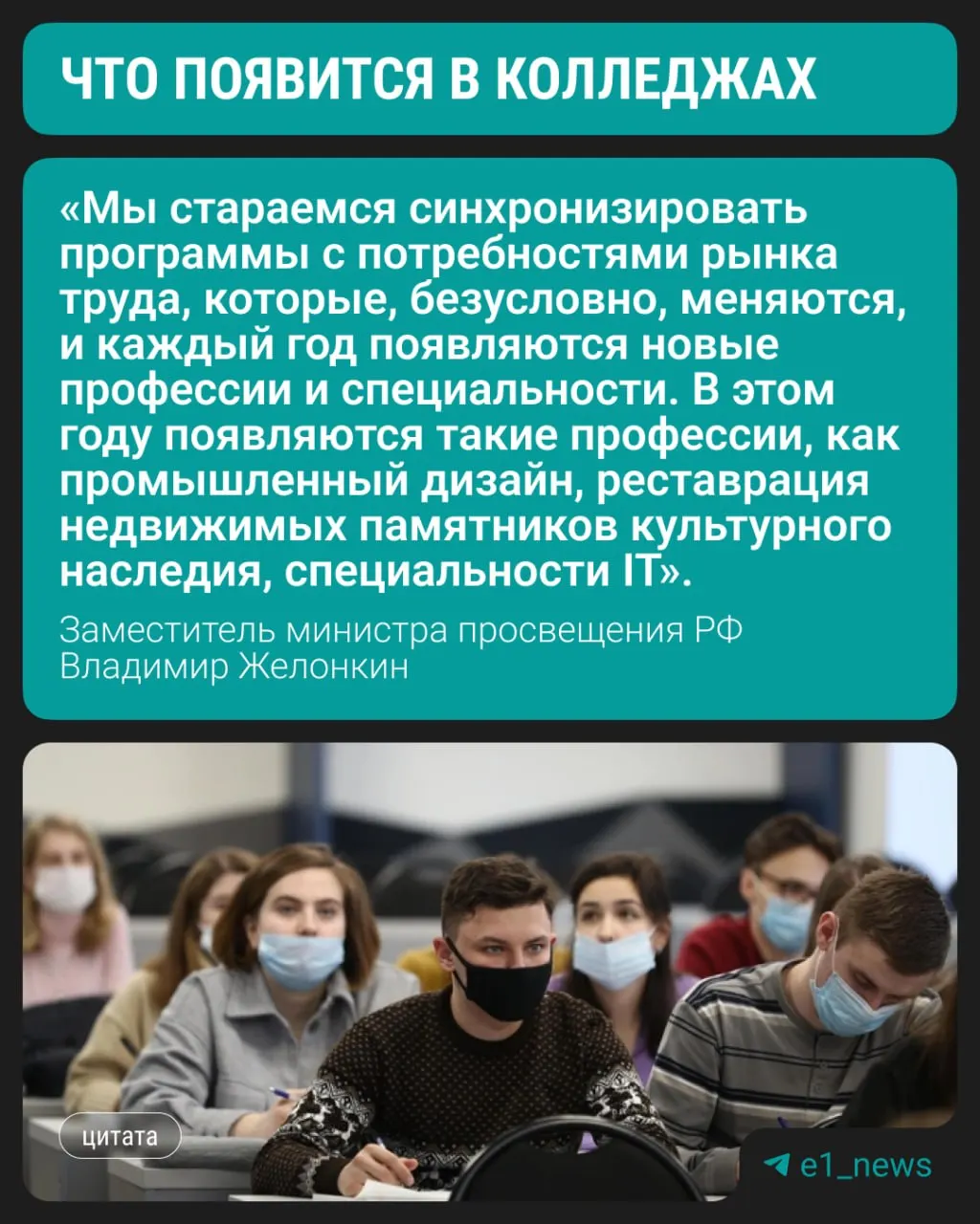 С этого года студенты смогут начать обучение по трём новым направлениям — об этом на ПМЭФ сообщил заместитель министра просвещения РФ Владимир Желонкин.