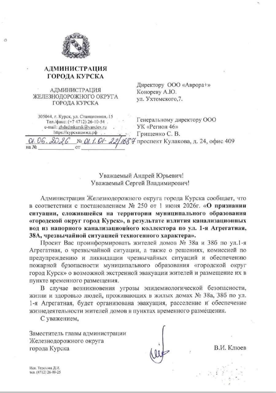 В Курске введён режим чрезвычайной ситуации техногенного характера после длительных протечек старого канализационного коллектора: стоки добрались до дворов и детской площадки. Около 250 семей предупредили о возможном расселении; на ремонт требуется примерно 150 млн рублей.