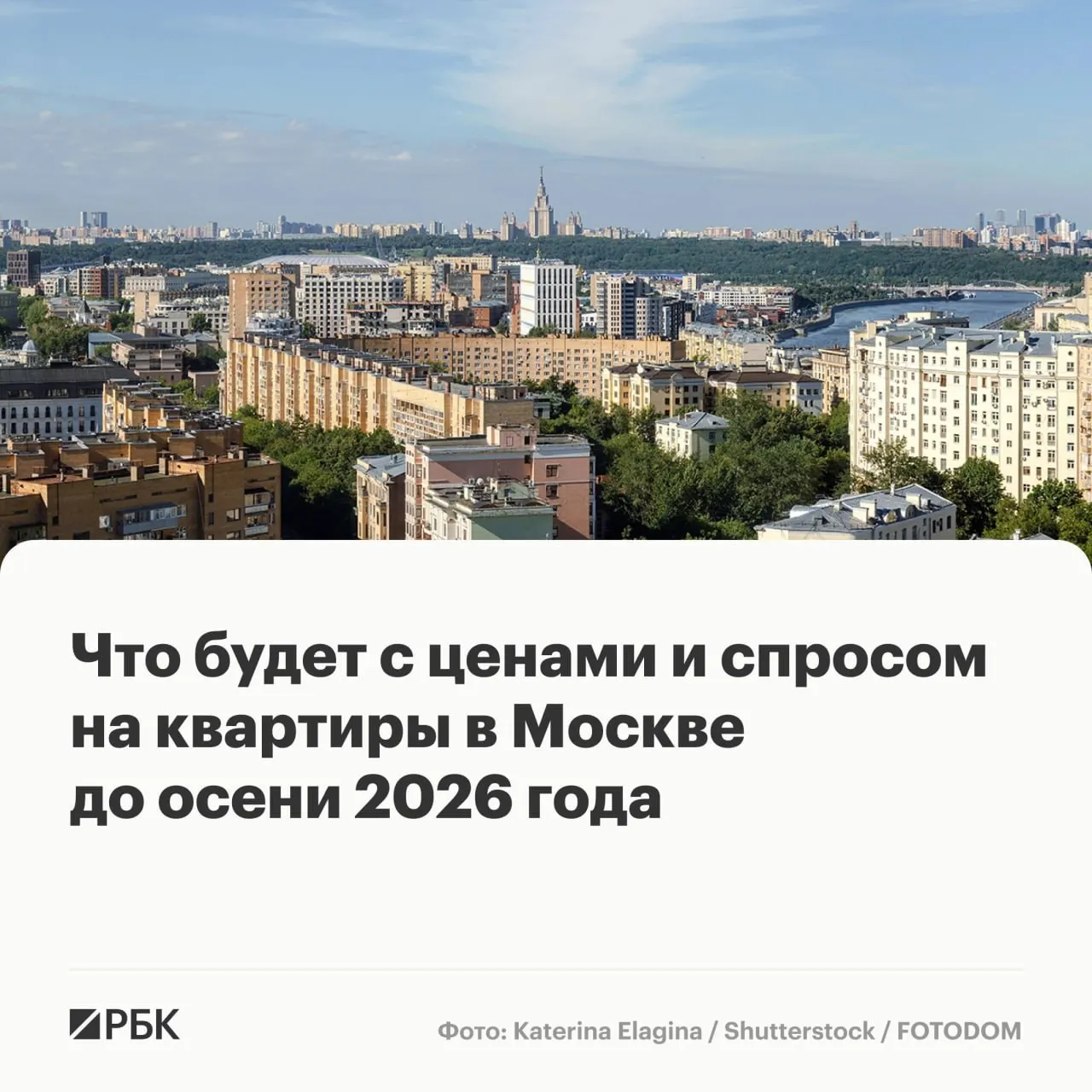 Аналитики ожидают умеренного роста цен и восстановления спроса до осени 2026 года, но дефицит ликвидных предложений и высокие ставки ограничивают потенциал для резкого подорожания.
