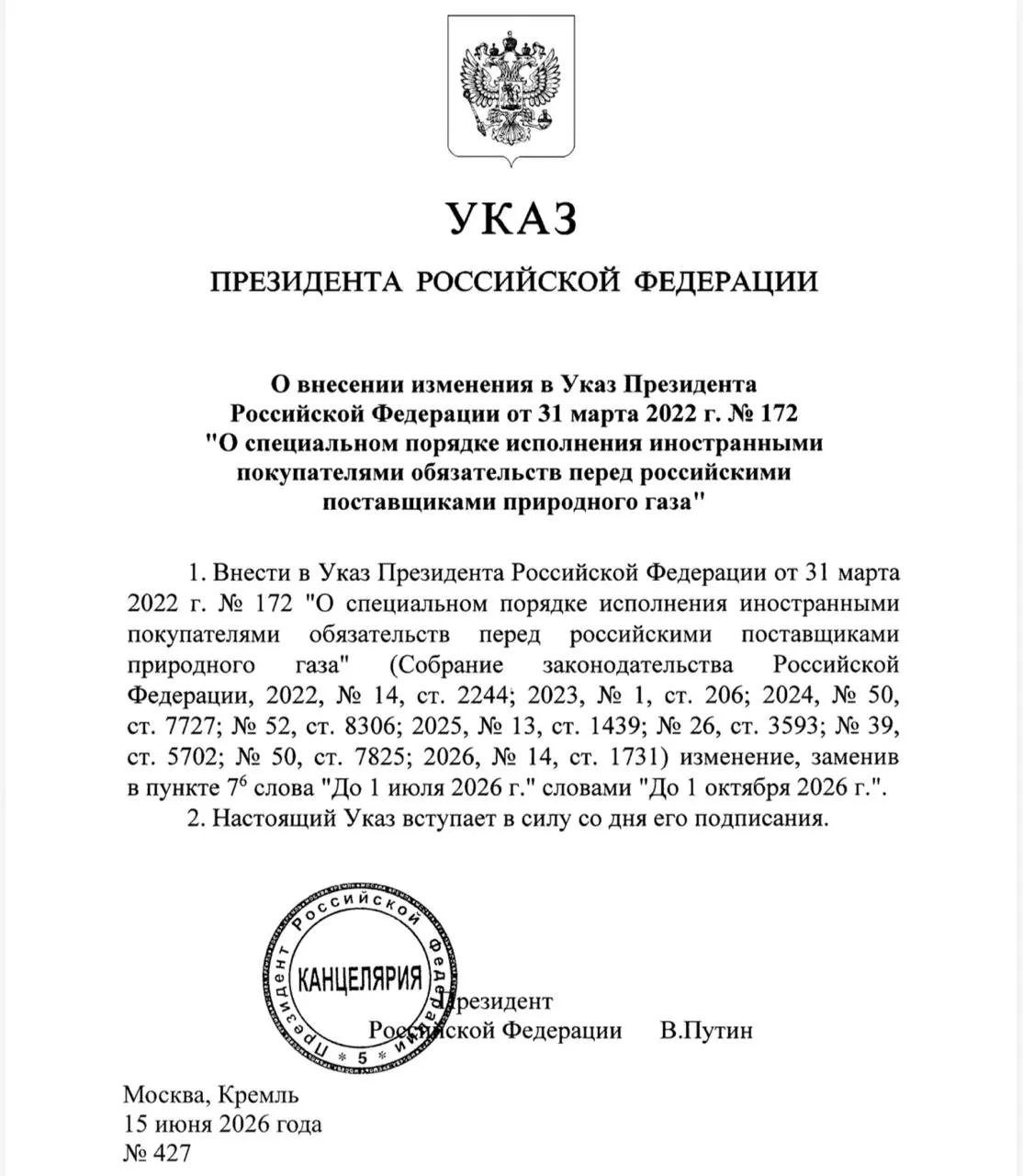 Президент подписал указ, позволяющий иностранным покупателям проводить расчёты за российский газ не только через Газпромбанк — правило действует с сегодняшнего дня и продлено до 1 октября.
