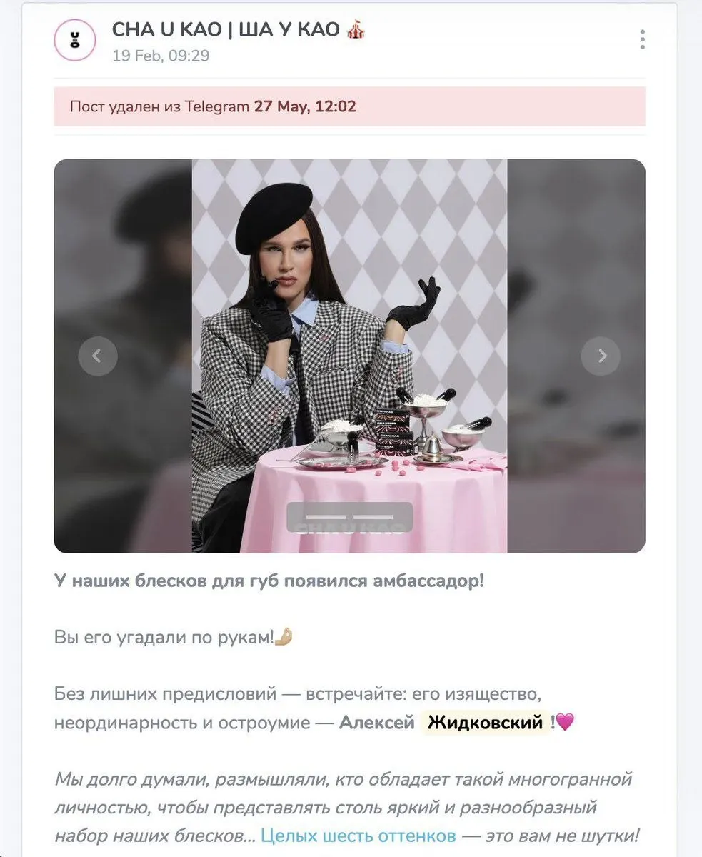 Таганский суд признал виновной компанию-основателя бренда CHA U KAO по статье о «пропаганде нетрадиционных сексуальных отношений среди несовершеннолетних» и назначил штраф 2,5 млн рублей после проверки рекламы с участием блогера.