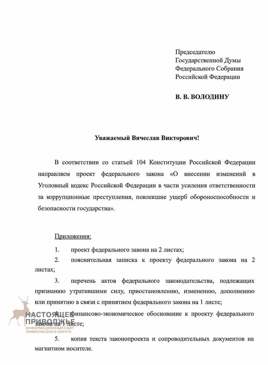 В Госдуму внесён проект закона о введении смертной казни для чиновников, чьи действия авторы инициативы считают угрожающими оборонной и национальной безопасности. В стране действует мораторий на высшую меру наказания.