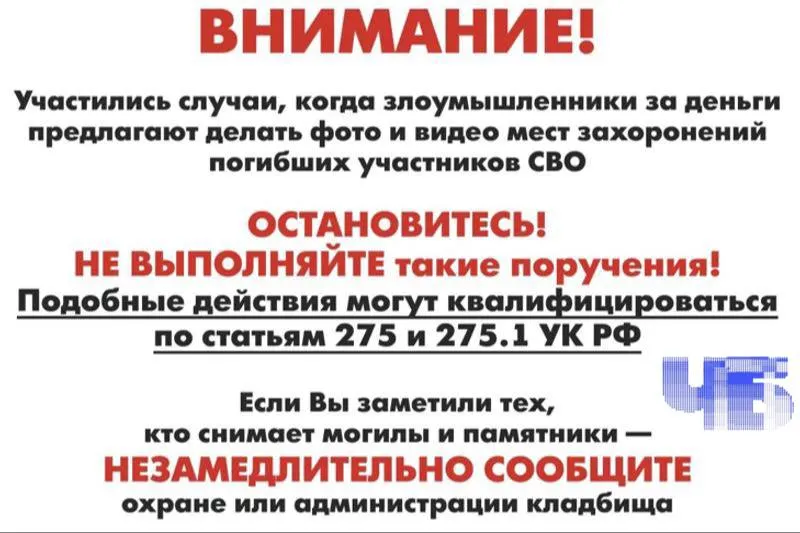 Жительницу Уфы обвиняют в съёмке захоронений участников спецоперации в нескольких городах. Власти Екатеринбурга намерены разместить на кладбищах предупреждения об ответственности за передачу фотографий и данных о могилах.