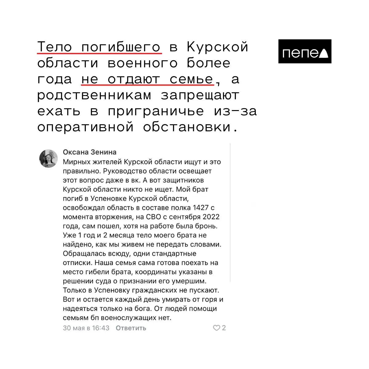 Родственникам запрещают въезд в приграничные населённые пункты, из‑за чего тело бойца из Успеновки не передано семье уже свыше года, заявляет сестра.