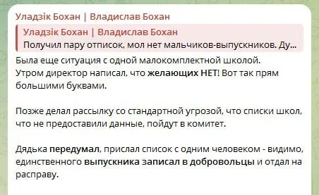 Белорусский активист разослал школам запросы о выпускниках, потенциально пригодных для отправки на фронт; многие учебные заведения оперативно ответили. В Белгороде также фиксируют случаи, когда школьникам предлагают стажировки в военкомате.