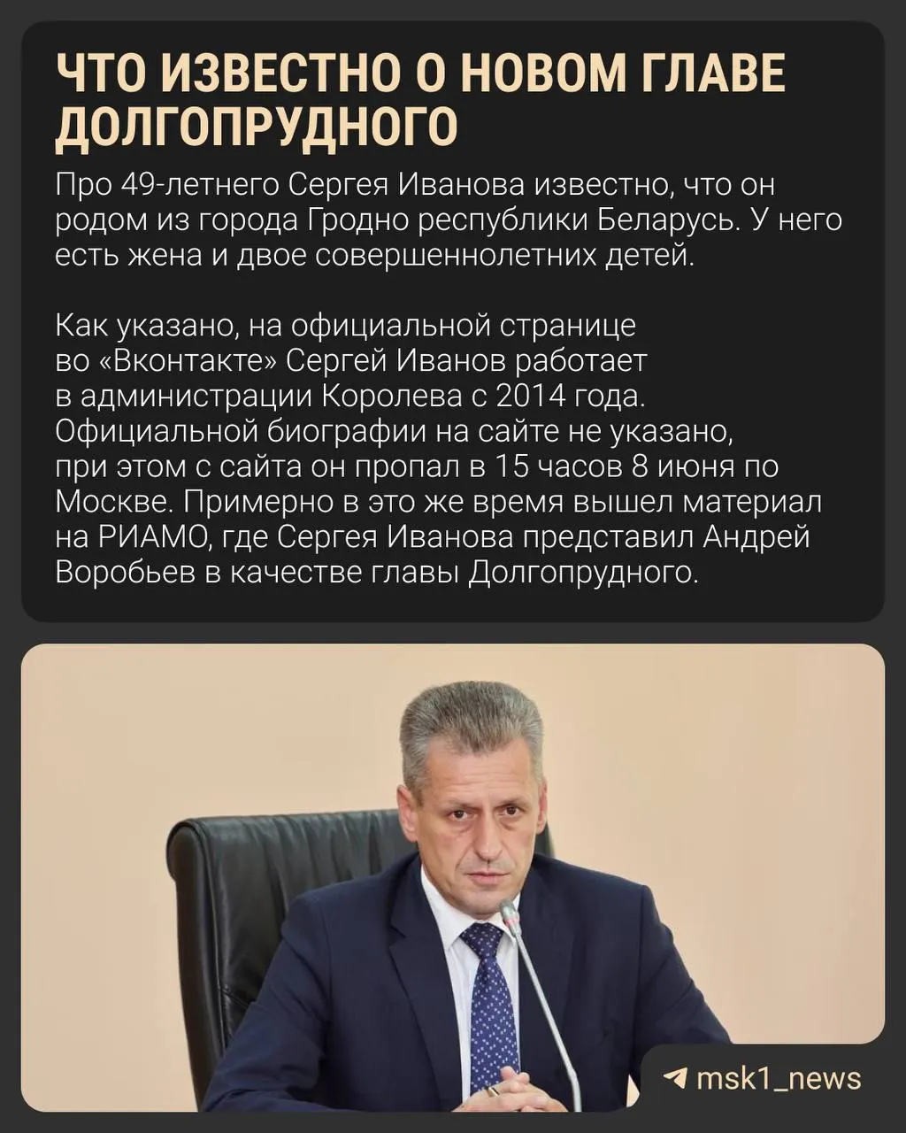 Сергей Иванов, ранее занимавший пост первого заместителя главы Королёва, назначен мэром Долгопрудного. Решение принято на фоне роста социального напряжения и низкого рейтинга прежнего руководителя.