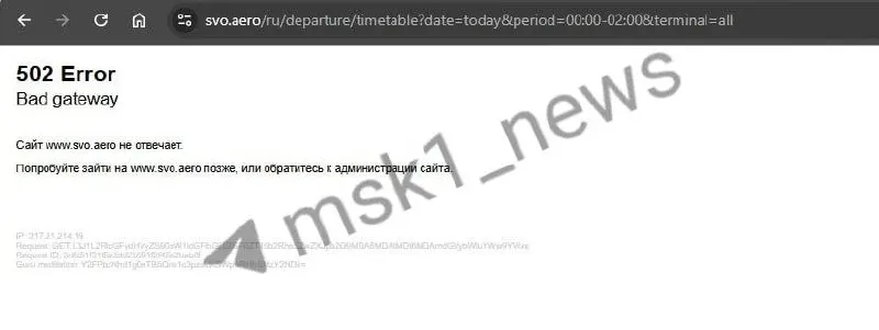Пользователи заметили, что официальный сайт аэропорта перестал отвечать — при проверке ресурс оказался недоступен.