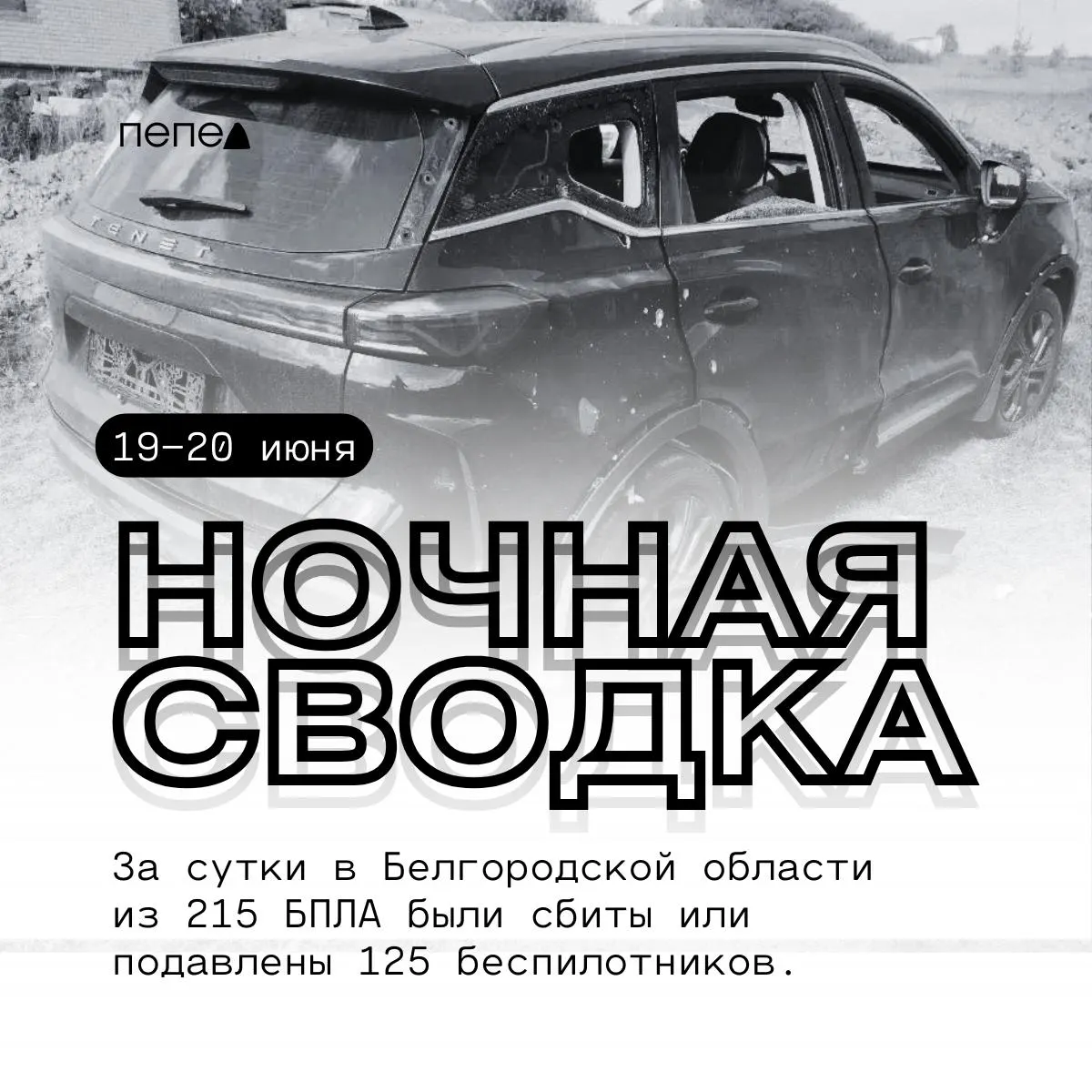 Сводка ночных атак БПЛА по округам Белгородской области: повреждены дома, машины и объекты инфраструктуры, есть пострадавшие. Приведены оперативные данные по каждому округу.