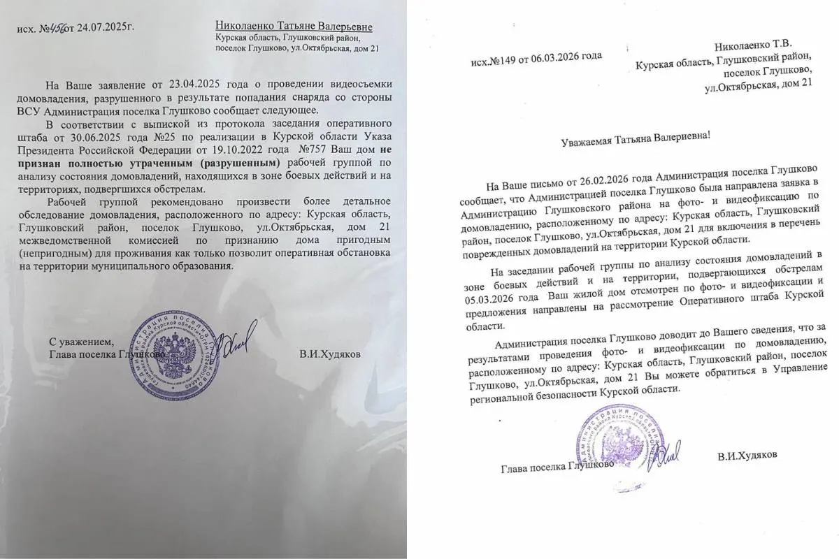 Татьяна из посёлка Глушково почти год добивается признания дома разрушенным и выдачи жилищного сертификата, но чиновники постоянно перенаправляют её обращения между ведомствами и отказывают в оценке повреждений.