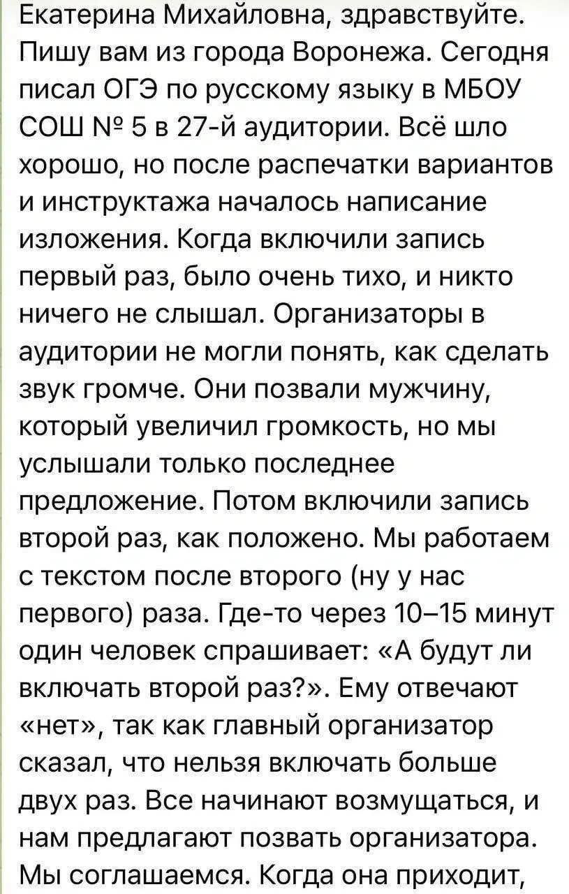 Ученик заявил, что во время ОГЭ по русскому в школе №5 не прозвучало изложение из‑за проблем со звуком; в региональный Минобр направлен запрос.