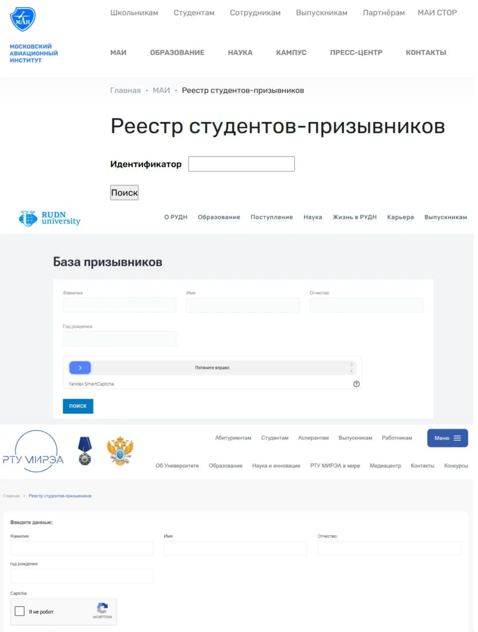На сайтах ряда московских университетов опубликованы открытые базы студентов, подлежащих призыву: в реестрах доступны персональные данные и академическая история обучающихся.