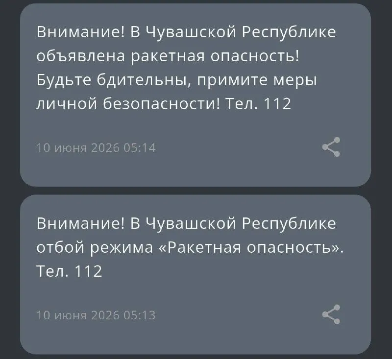 Служба экстренных оповещений рассылает противоречивые уведомления — людям сначала приходит сообщение об отбое, а затем предупреждение о ракетной опасности. Причины сбоя выясняются.