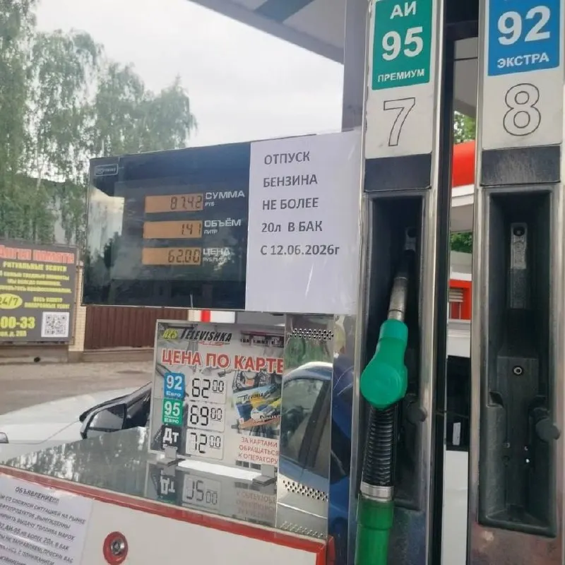 В&nbsp;Курской области на&nbsp;ряде АЗС&nbsp;ввели ограничение продажи бензина&nbsp;— не&nbsp;более 20&nbsp;л&nbsp;и&nbsp;запрет на&nbsp;канистры
