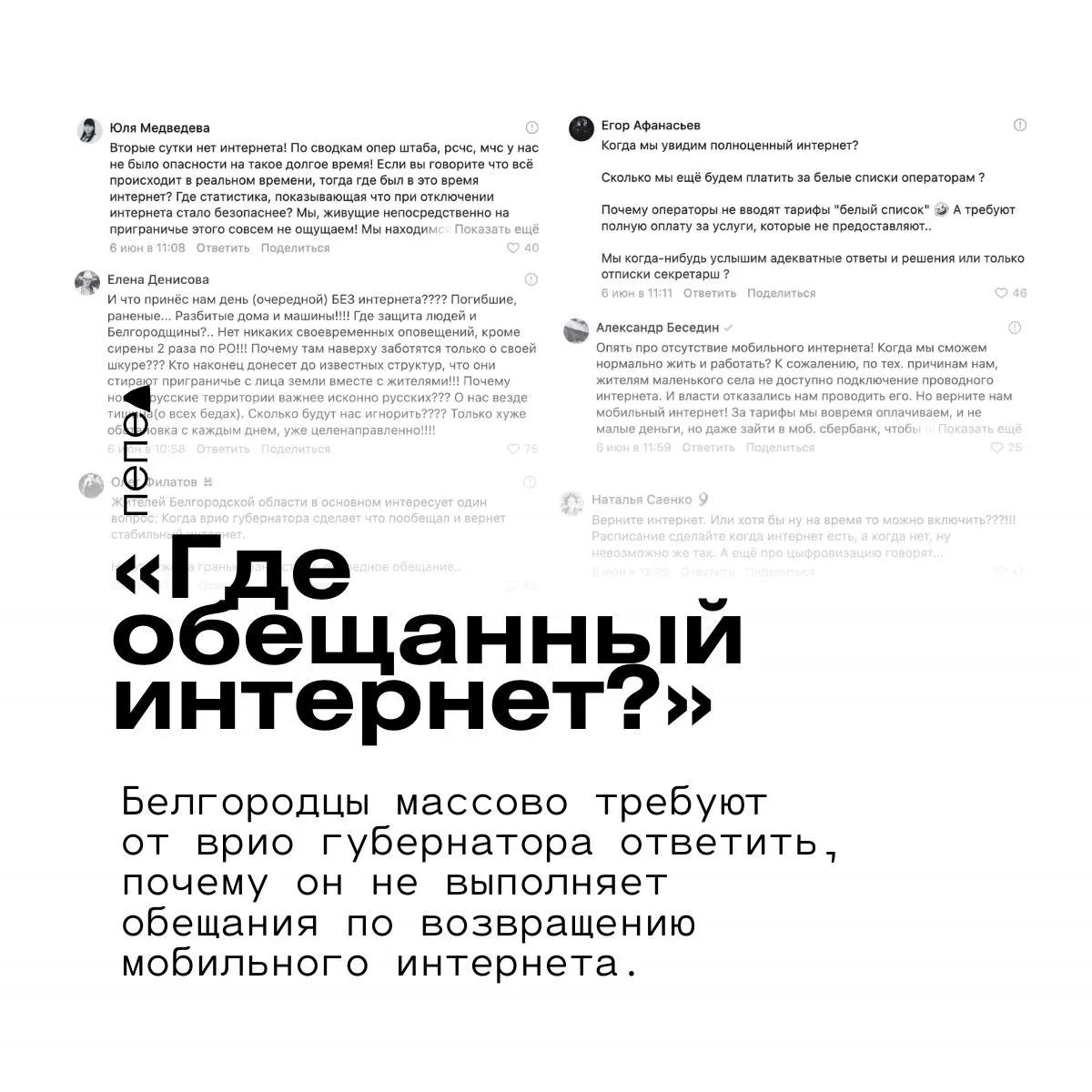 Во многих районах Белгородской области вновь ввели ограничения на мобильный интернет несмотря на обещание врио губернатора не отключать связь. Жители требуют объяснений, возмущены «белыми списками» и требуют возврата средств за неоказанные услуги.