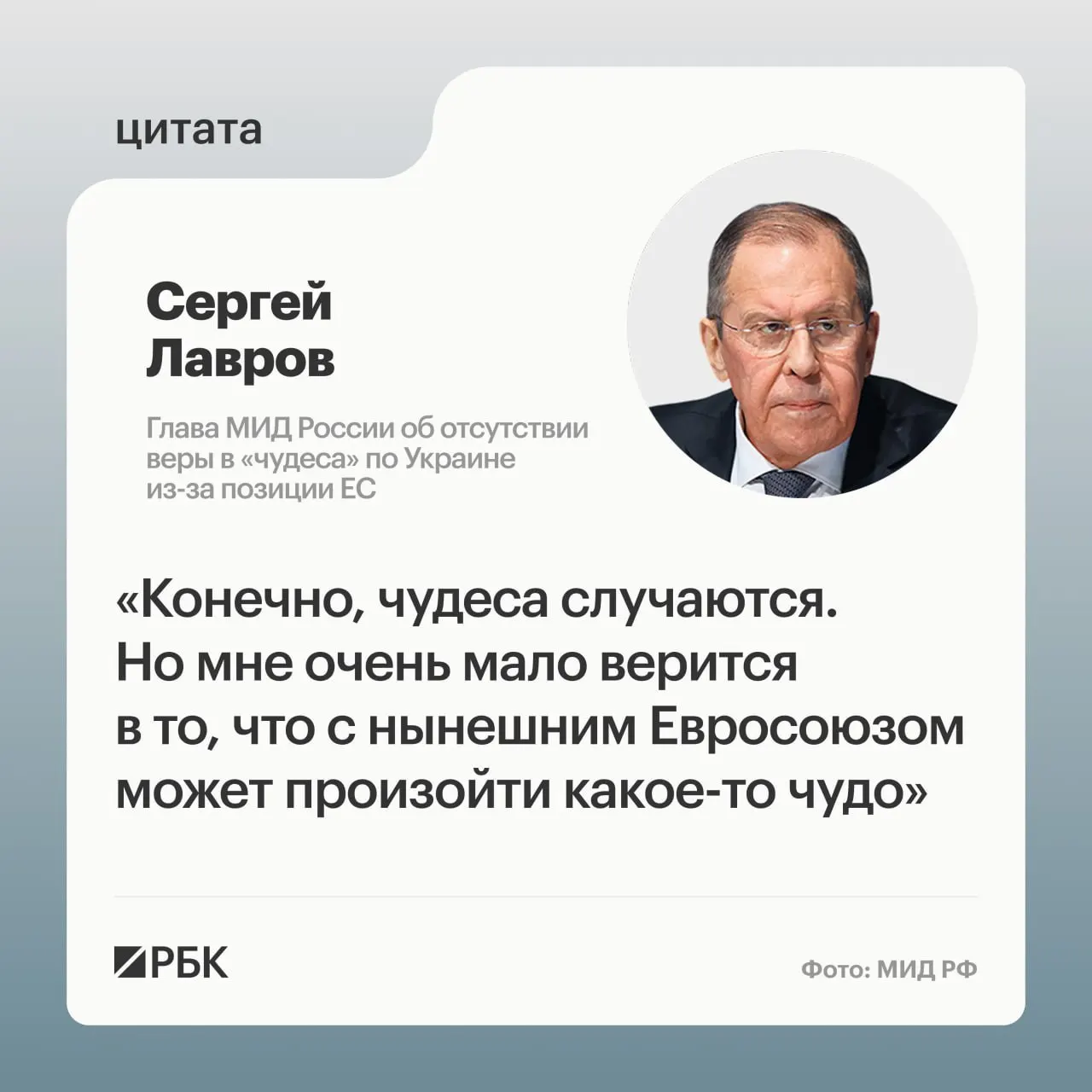 Глава МИД РФ заявил, что маловероятно, что европейские страны сменят позицию по украинскому урегулированию, и усомнился в готовности ряда лидеров к восстановлению контактов с Россией.