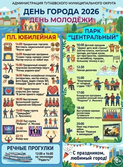 Праздник пройдёт с 10:00 до 22:15; на Юбилейной площади «Бурановские бабушки» выступят в 18:00, «Фабрика» — в 20:00.