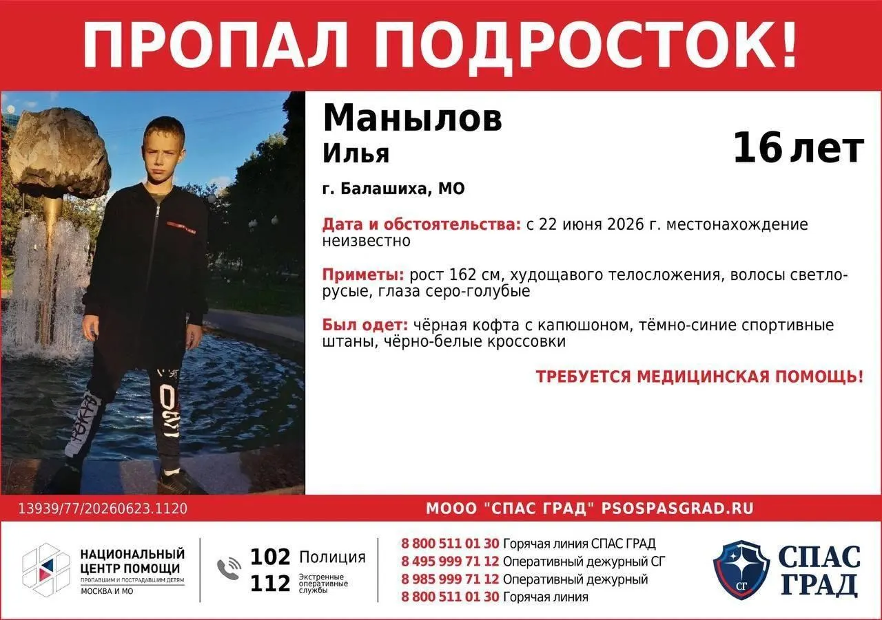 Подростка, который должен был пройти терапию в психоневрологическом диспансере и находился под наблюдением психиатра, не могут найти четвертый день. У мальчика эпилепсия и он не принимал лекарства.